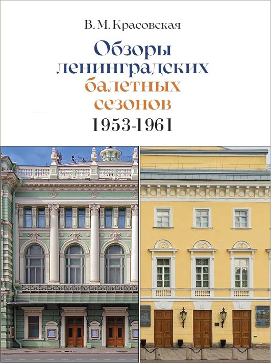 Красовская. Статьи