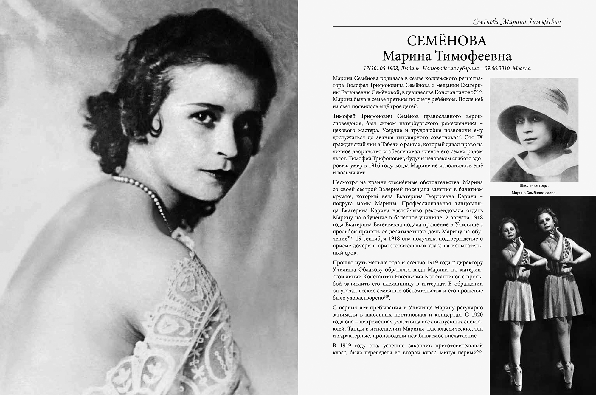 Ученицы Вагановой. Том 1