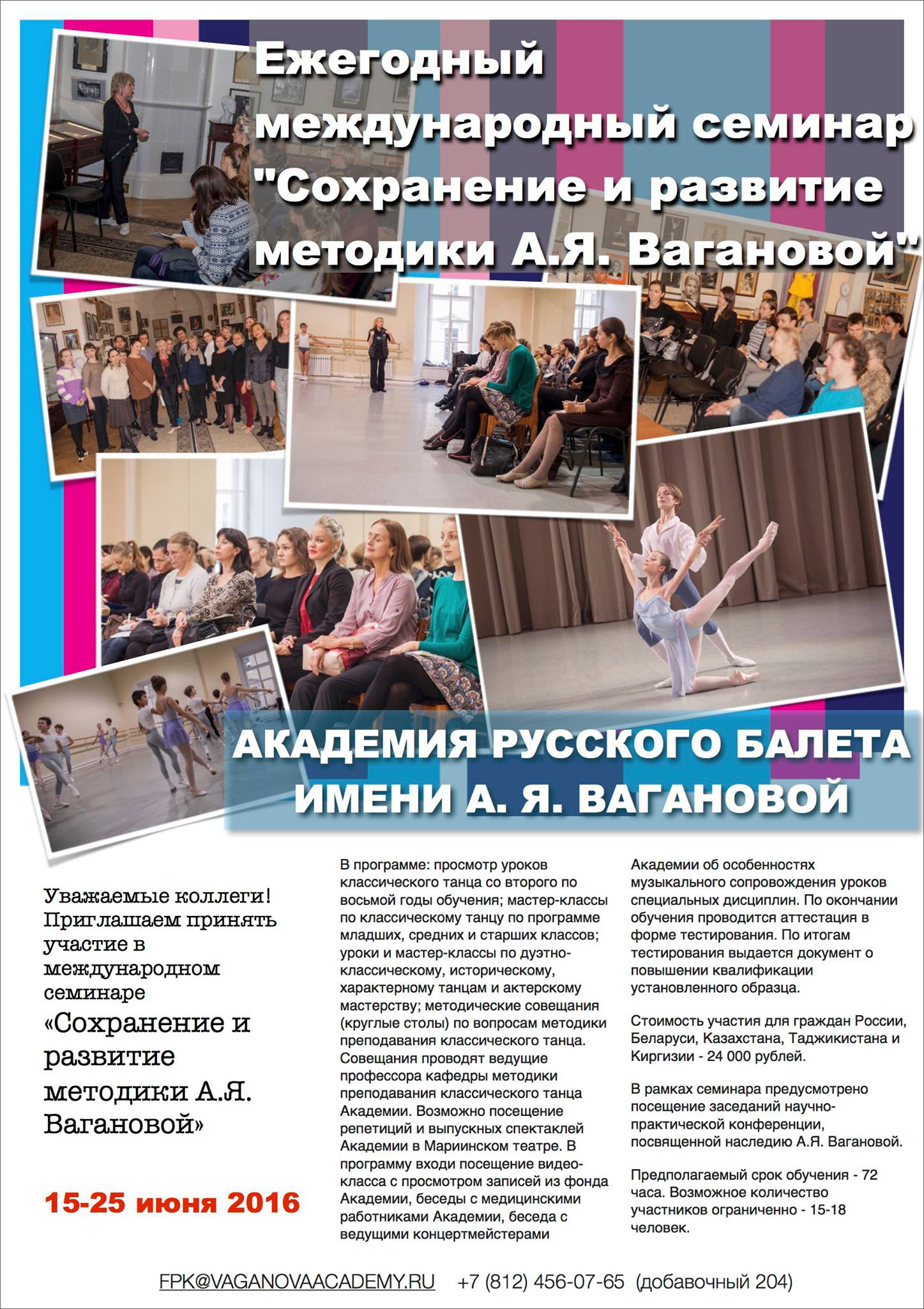 http://vaganovaacademy.ru/vaganova/news/photo/%D0%A1%D0%B5%D0%BC%D0%B8%D0%BD%D0%B0%D1%80%20%D0%92%D0%B0%D0%B3%D0%B0%D0%BD%D0%BE%D0%B2%D0%BE%D0%B9/%D1%81%D0%B5%D0%BC%D0%B8%D0%BD%D0%B0%D1%80.jpg