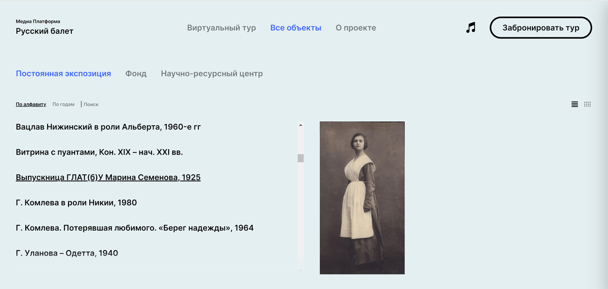 Скриншот сайта виртуальной экспозиции