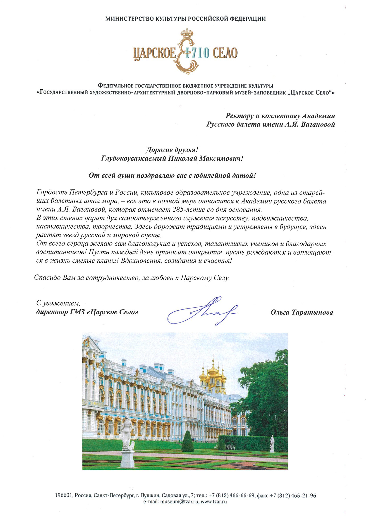 Поздравление от Екатерининского дворца