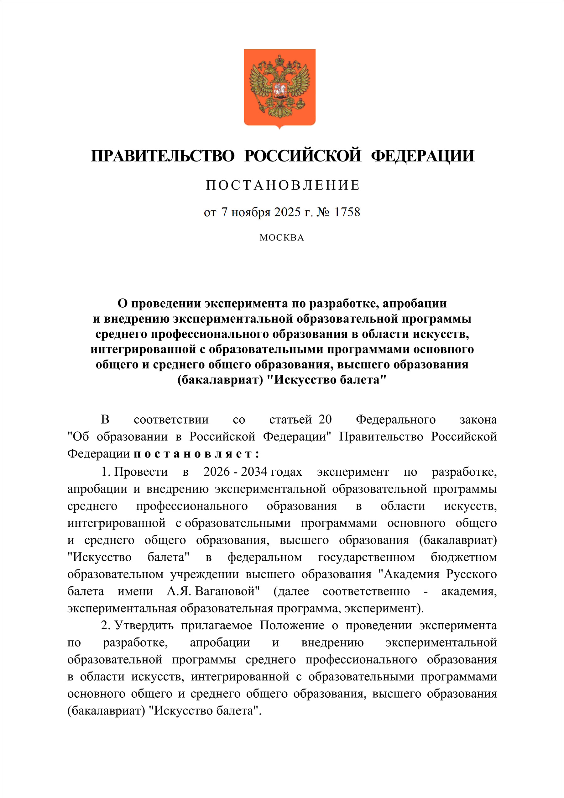 Постановление от 7.11.2025