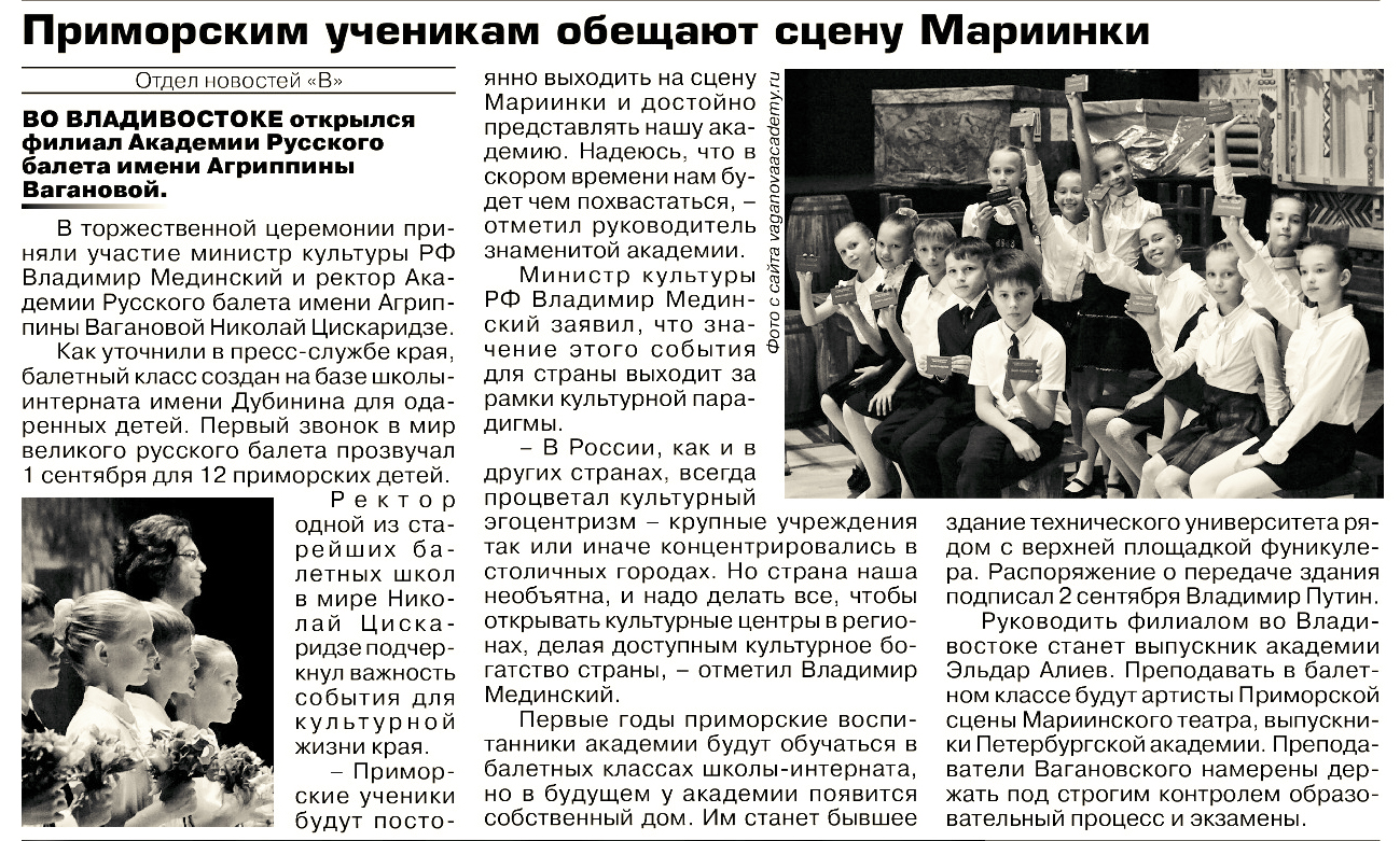Статья из газеты "Владивосток"